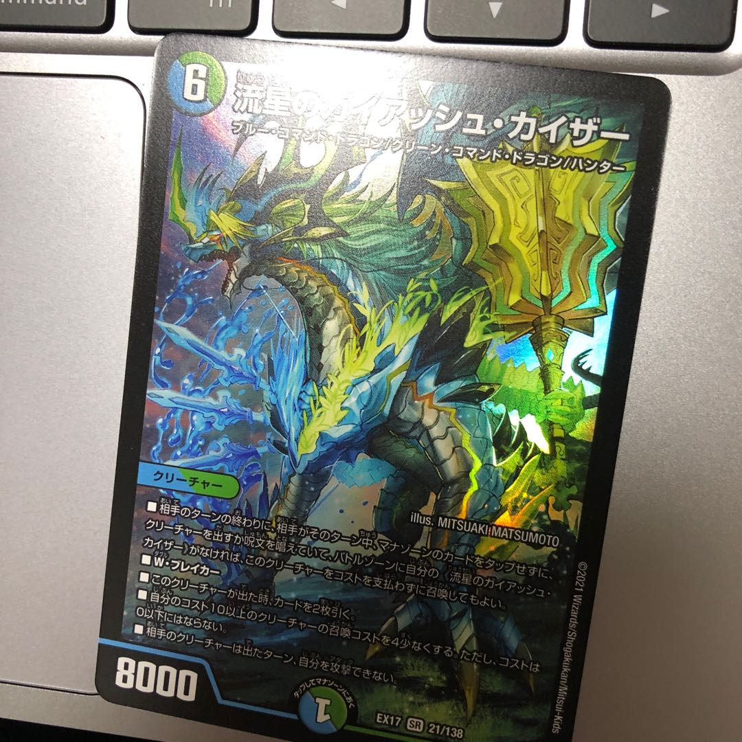 流星のガイアッシュ・カイザー