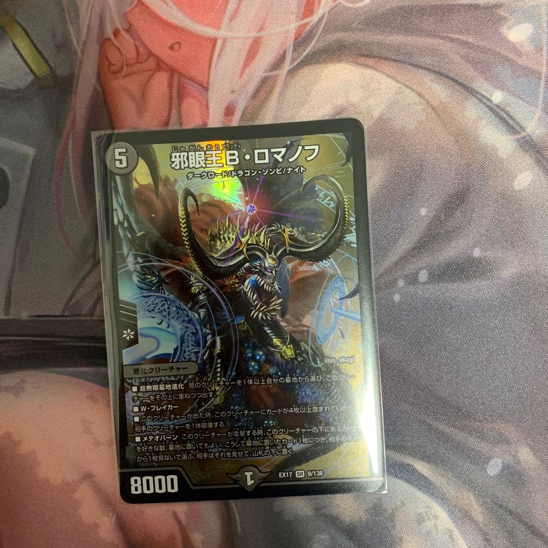 邪眼王B・ロマノフ SR