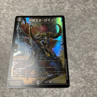 邪眼王B・ロマノフ