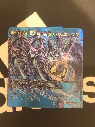 月下卍壊 ガ・リュミーズ SR