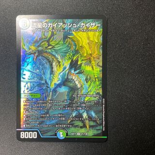 流星のガイアッシュ・カイザー