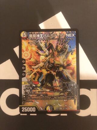 竜魔神王バルカディア・NEX
