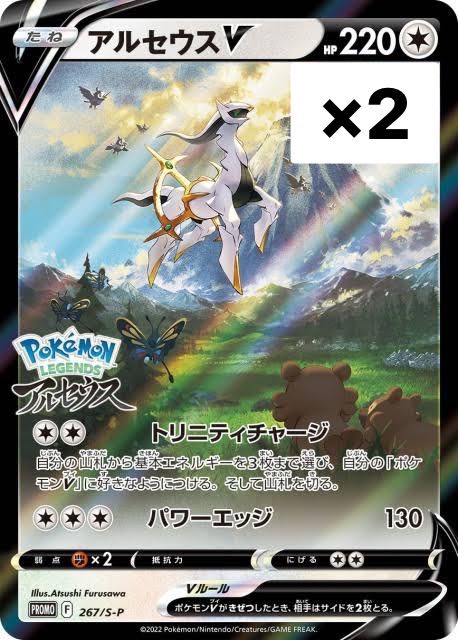 Arceus Promo