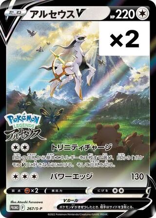 Arceus Promo