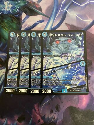 氷牙レオポル・ディーネ公｜エマージェンシー・タイフーン