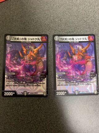 「大蛇」の鬼 ジャドク丸 VR