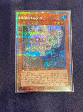 氷水のエジル プリズマティックシークレットレア