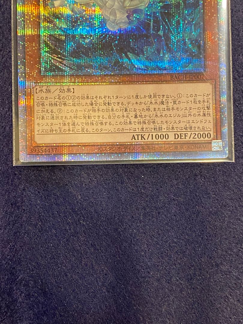 氷水のエジル プリズマティックシークレットレア