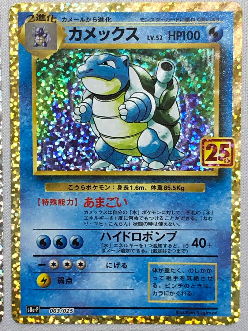 ブラッキー　25th アニバーサリーコレクション