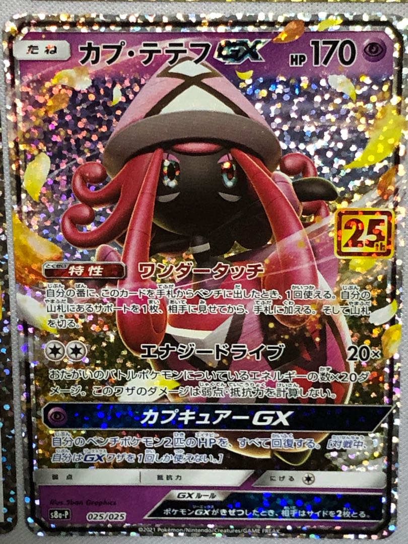 ブラッキー　25th アニバーサリーコレクション