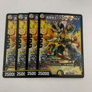 竜魔神王バルカディア・NEX  4枚