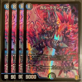 てんぷら様専用　ガル・ラガンザーク　　2枚セット