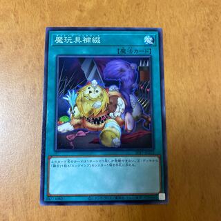 魔玩具融合 ノーマル