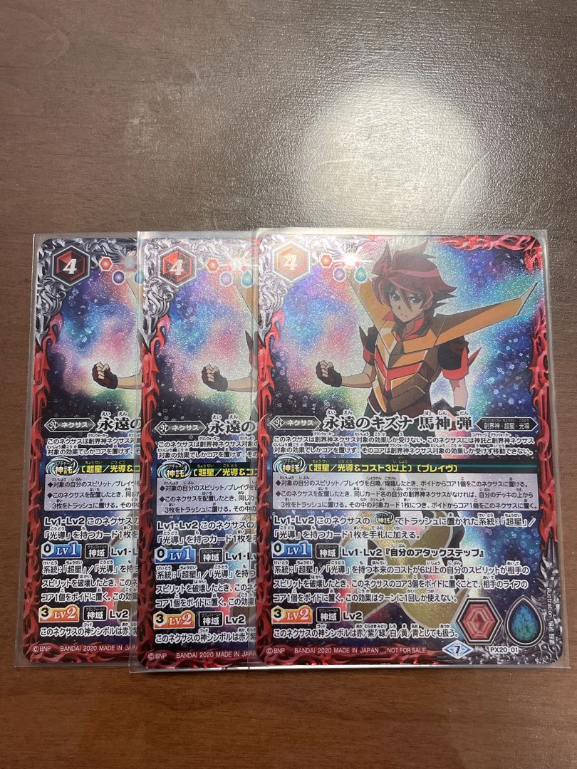 永遠のキズナ 馬神弾 1枚