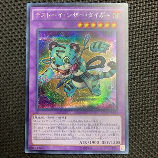 Frightfur Tiger Secret Rare