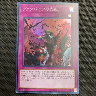 ヴァンパイアの支配 スーパーレア