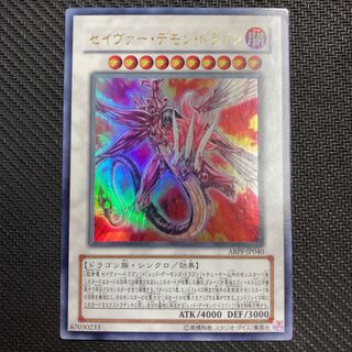 Majestic Red Dragon Ultra Rare