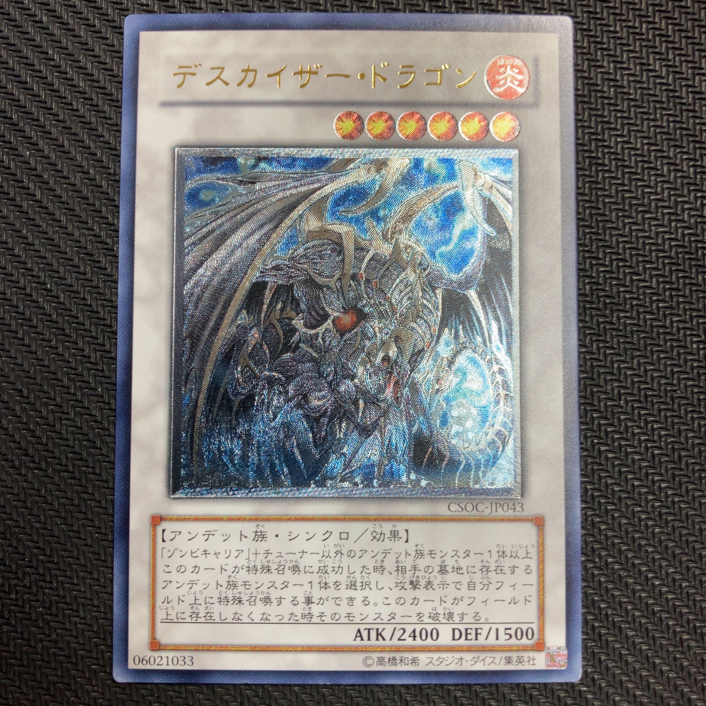 Doomkaiser Dragon Ultimate Rare Relief