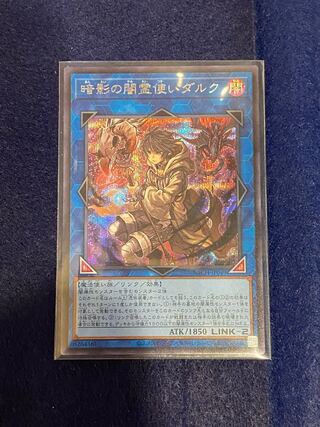 暗影の闇霊使いダルク シークレットレア