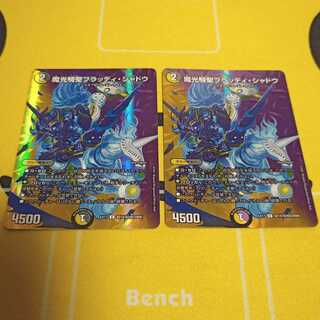 魔光騎聖ブラッディ・シャドウ