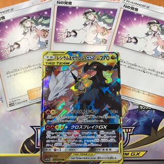 Pokemon Card Game Reshiram & ZekromGX