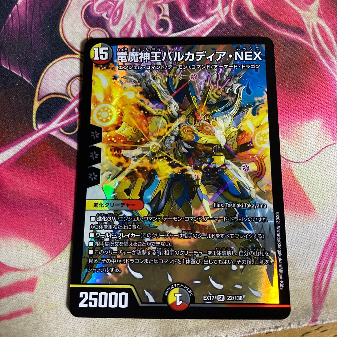 竜魔神王バルカディア・NEX