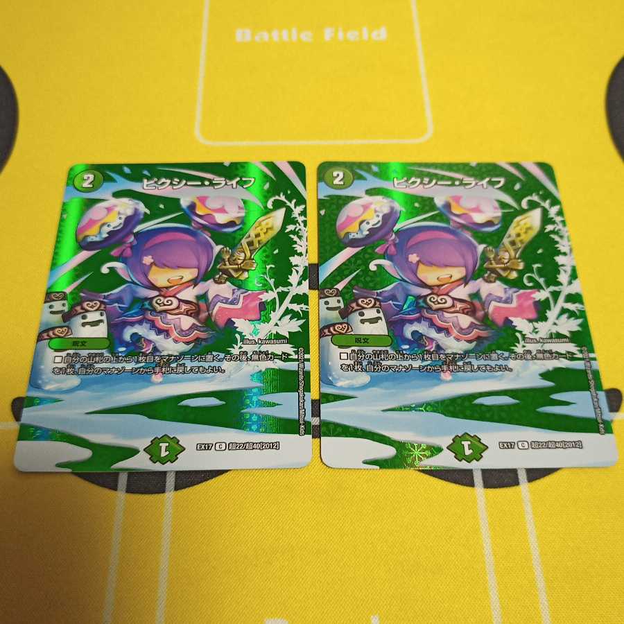 ピクシー・ライフ