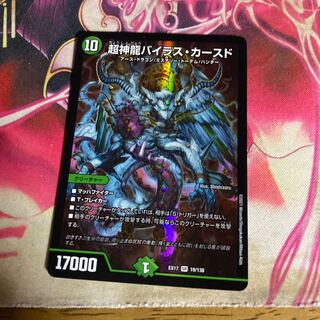 Psychic divine dragon Vilas Kursed