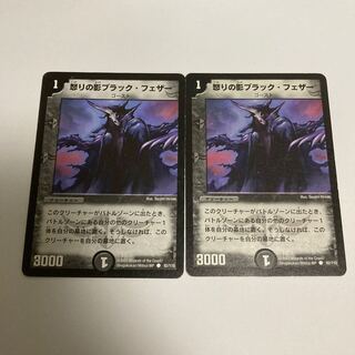 G5 怒りの影ブラックフェザー　2枚セット　デュエマ　トレトレ