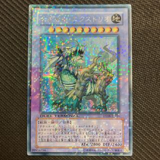 [Tan] Naturia Exterio DT Secret Rare