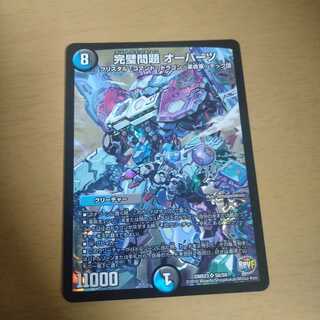 完璧問題 オーパーツ