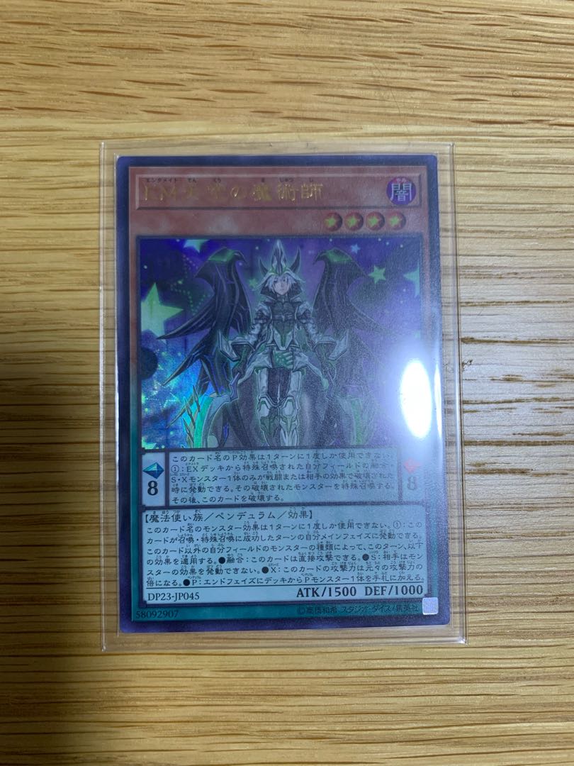 EM天空の魔術師 ウルトラレア