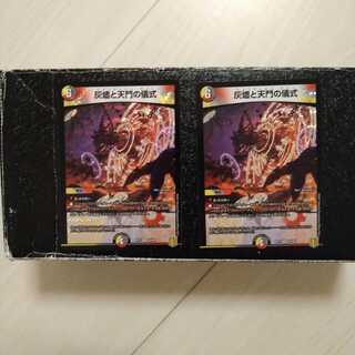 灰燼と天門の儀式　2枚