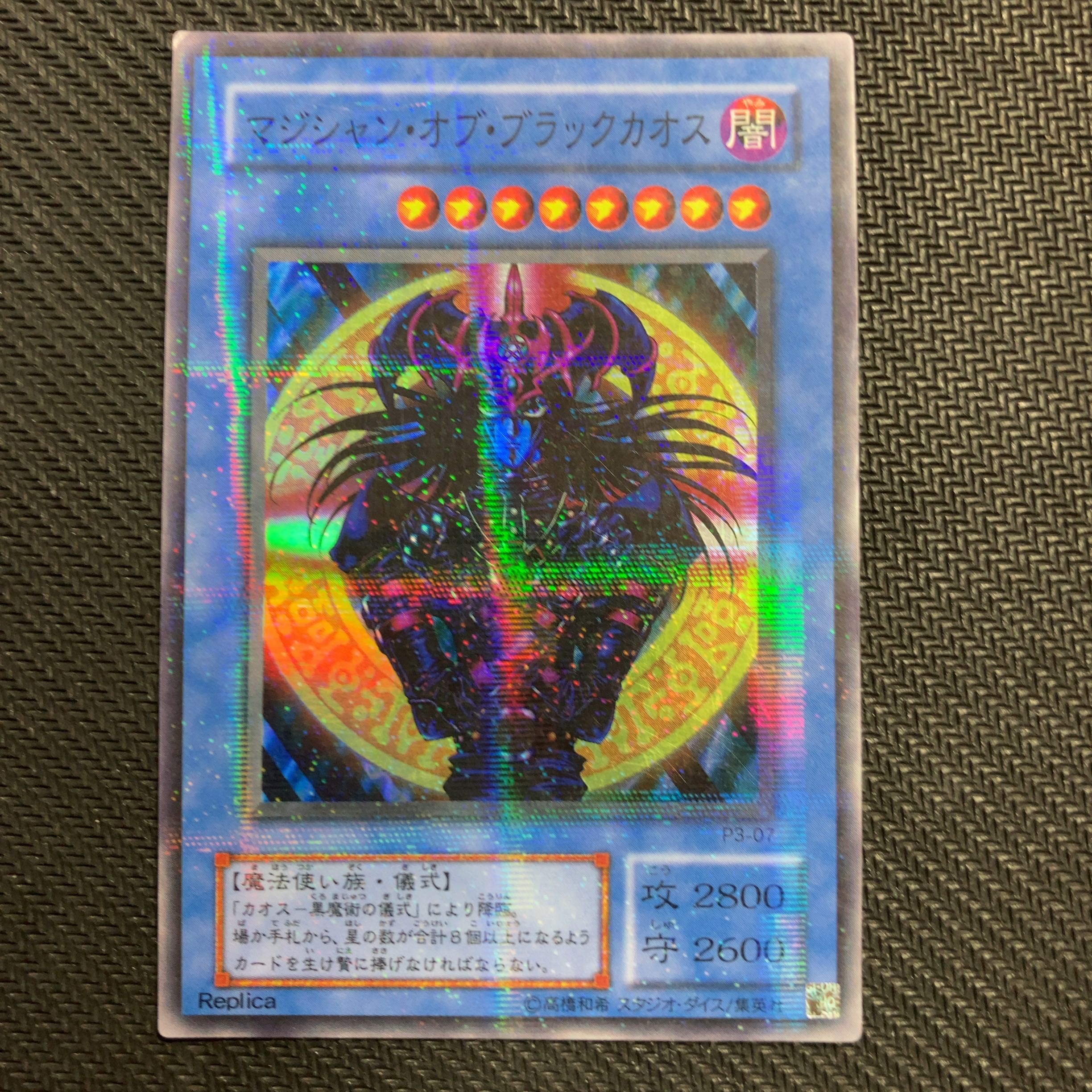 マジシャン・オブ・ブラックカオス パラレル スーパーレア