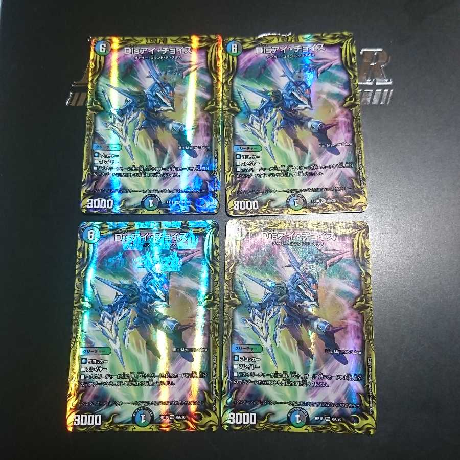 Dis i Choice (20th Rare Edition)