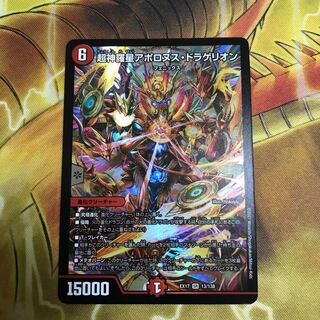 超神羅星アポロヌス・ドラゲリオン