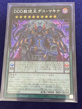 DDD Pardon King Death Machina Secret Rare