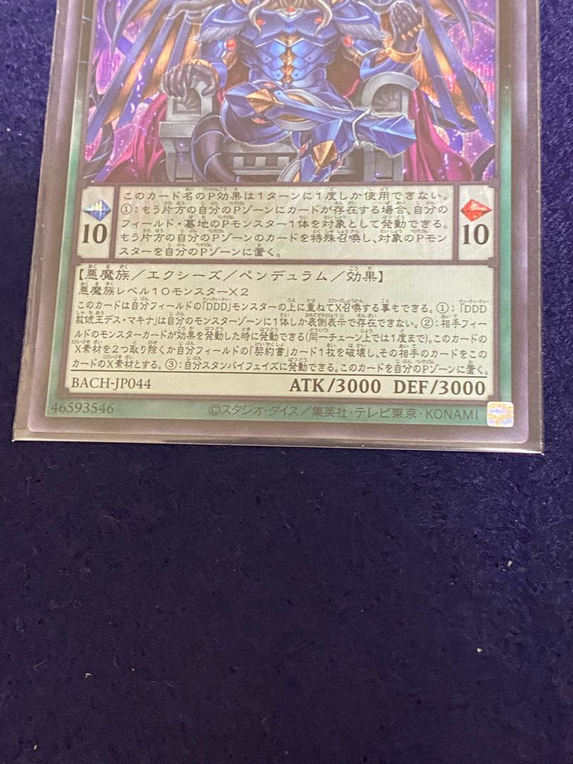DDD Pardon King Death Machina Secret Rare