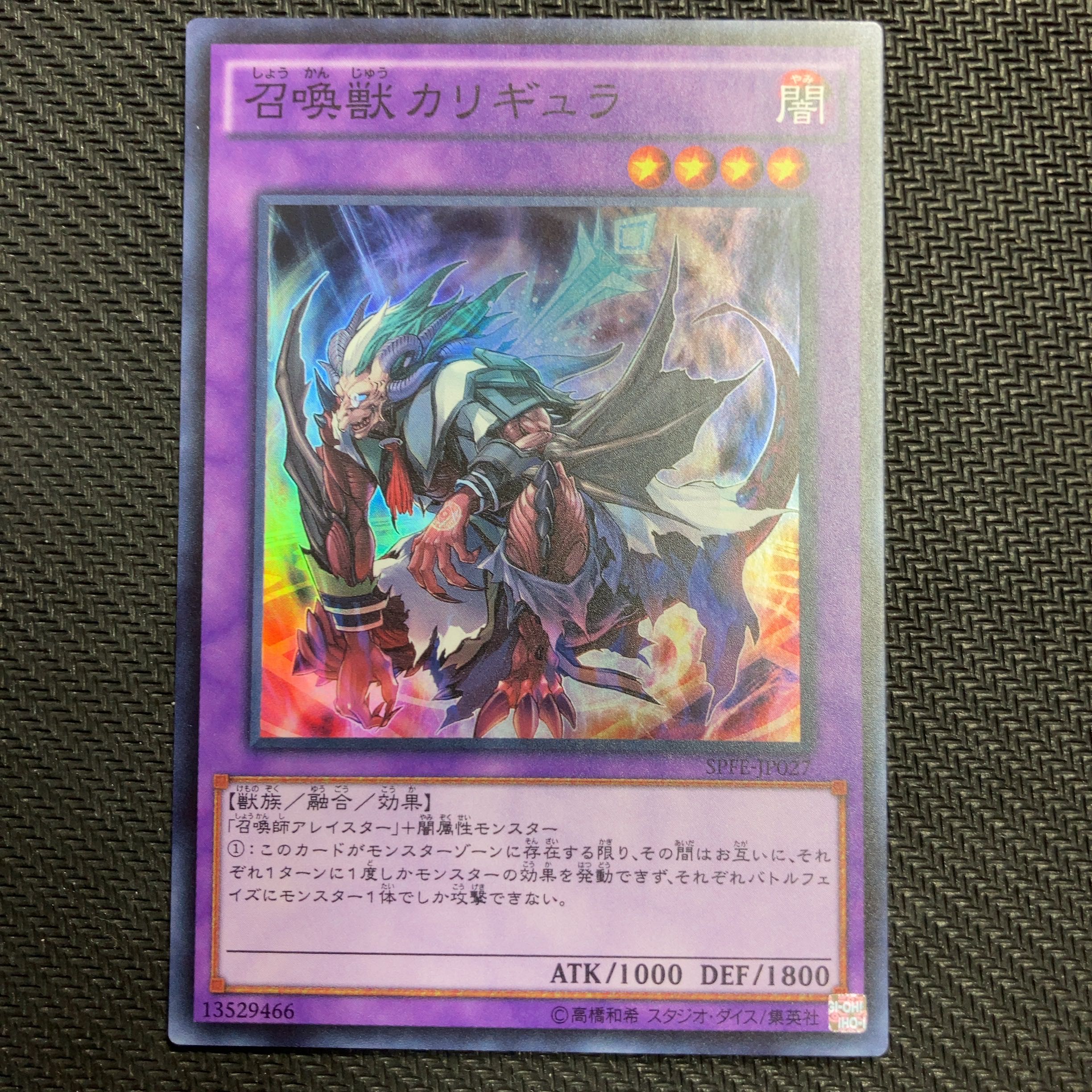 Invoked Caliga Super Rare