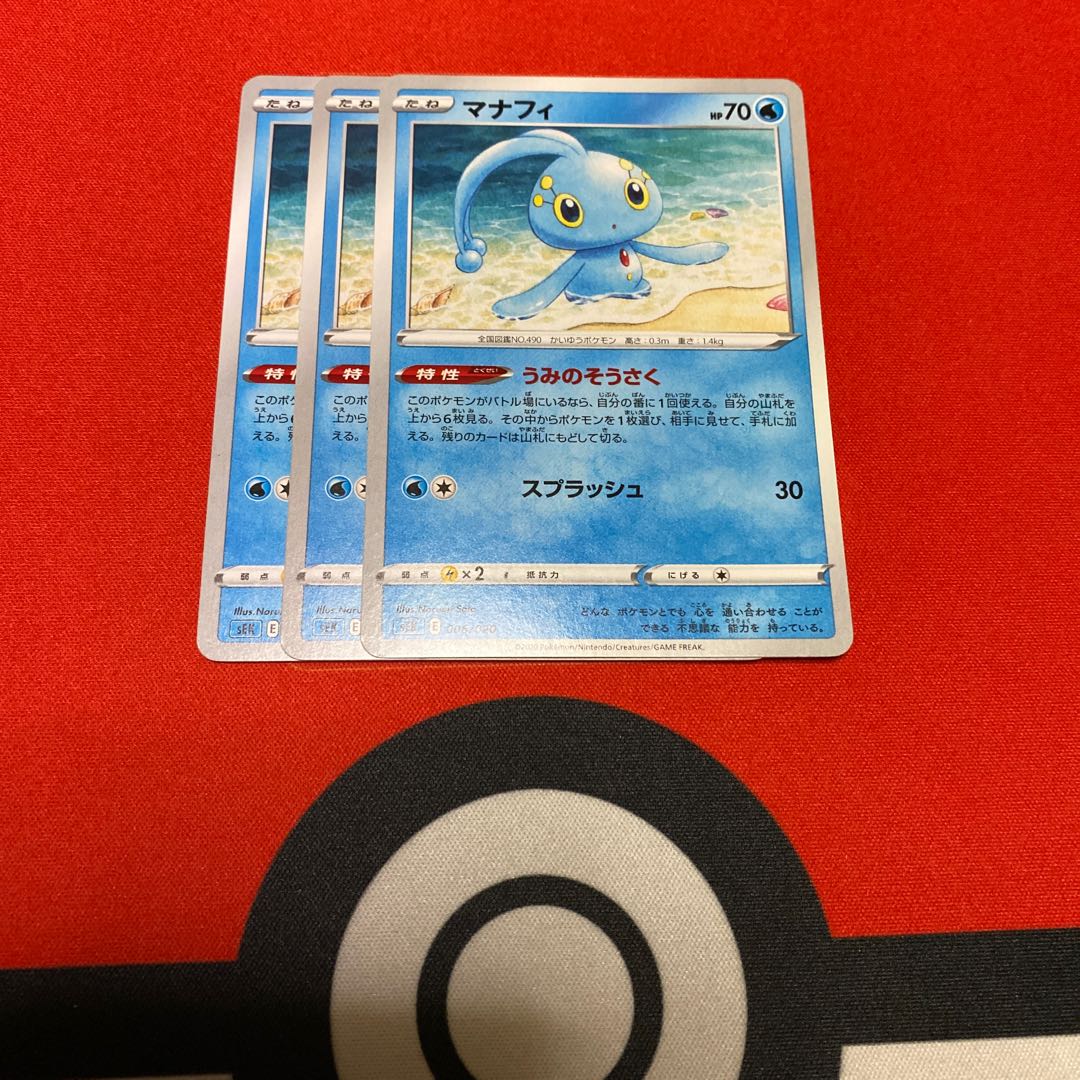 マナフィ　3枚セット