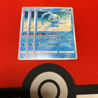 マナフィ　3枚セット