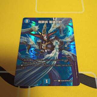 龍脈術 落城の計