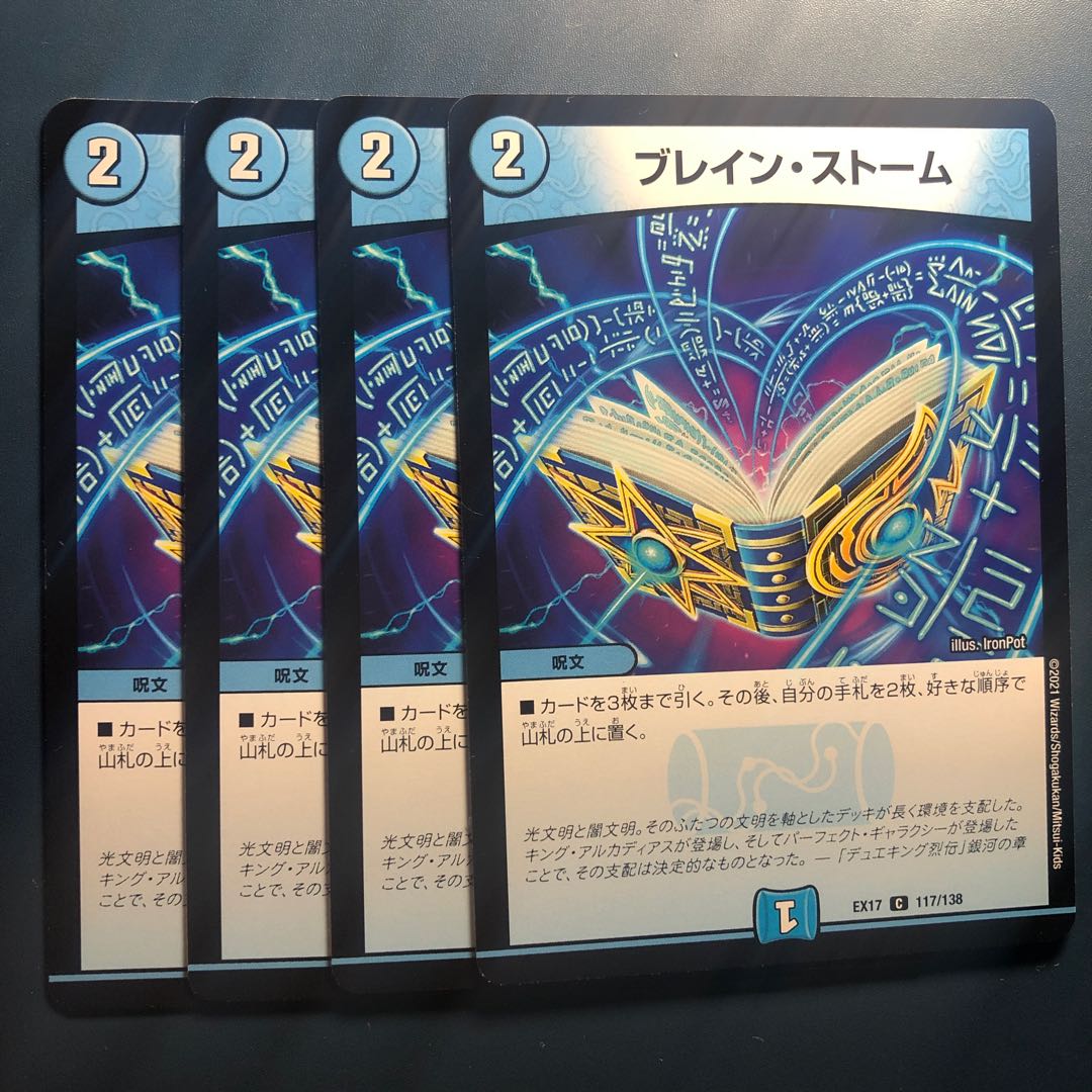 【セット割実施中!】ブレイン・ストーム