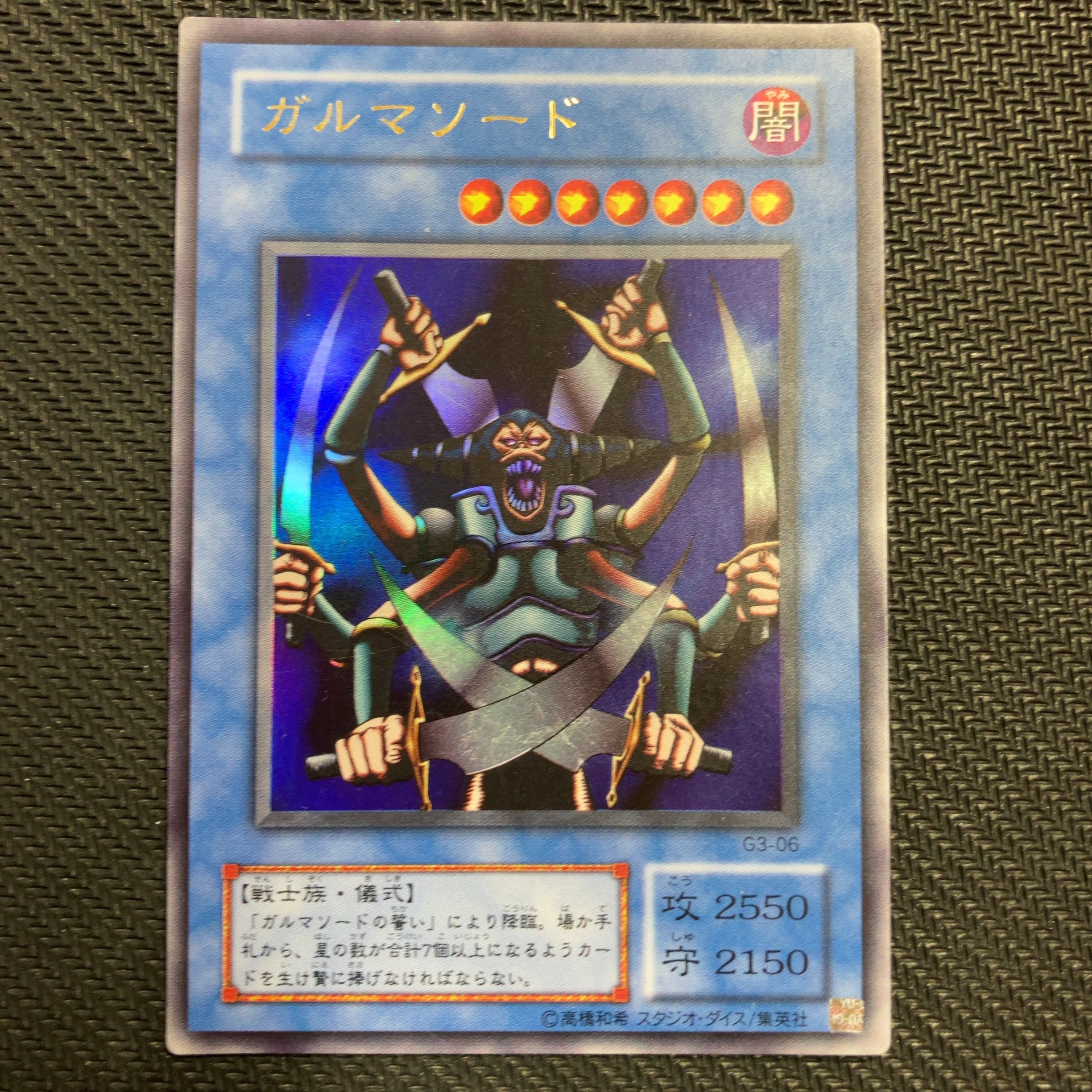 ガルマソード ウルトラレア