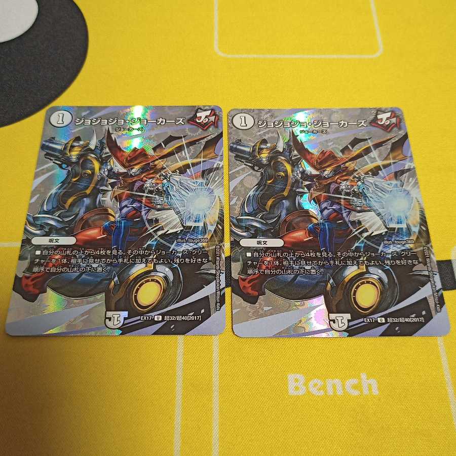 ジョジョジョ・ジョーカーズ