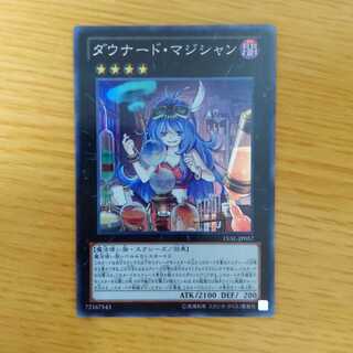 ダウナード・マジシャン スーパーレア