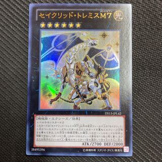 セイクリッド・トレミスM7 ウルトラレア