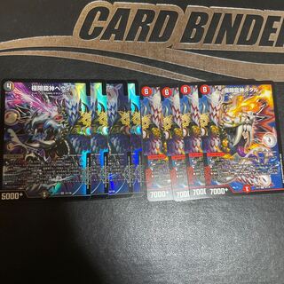 極限龍神ヘヴィ　極限龍神メタル　8枚セット