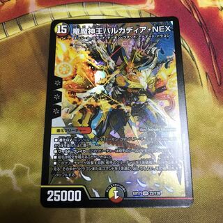 竜魔神王バルカディア・NEX