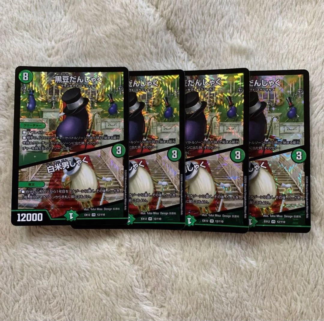 黒豆だんしゃく｜白米男しゃく